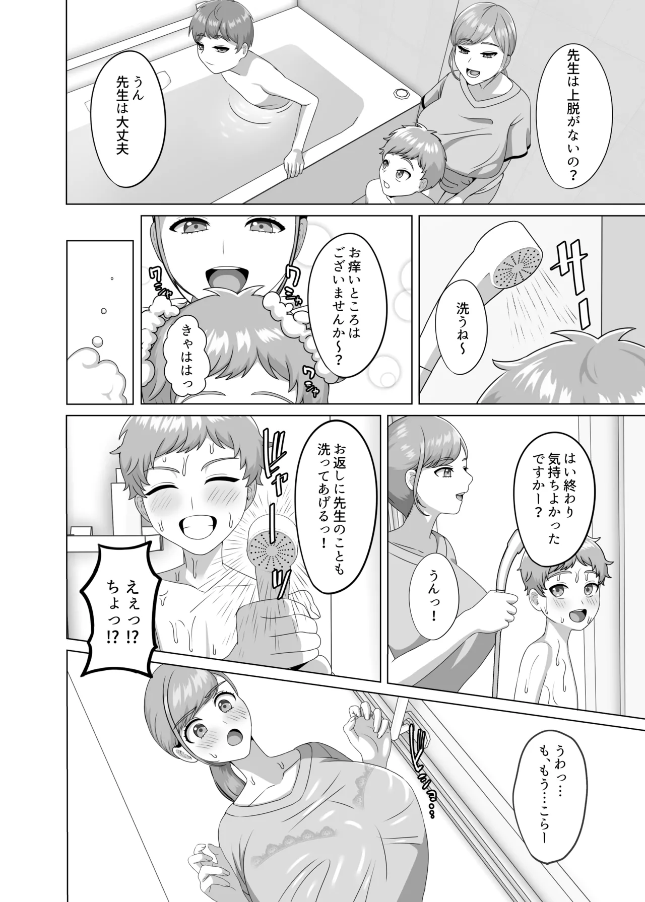 Akachan no tsukurikata oshiete age yokka page 9 full