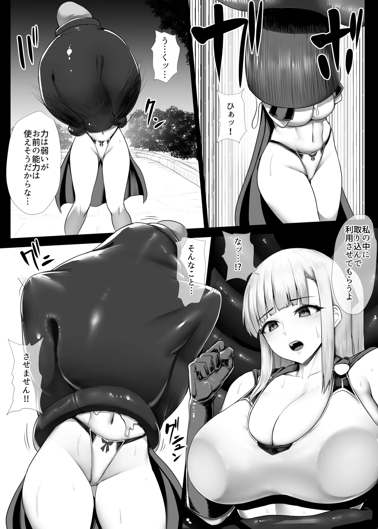 ヒロイン丸吞み吸収 page 2 full