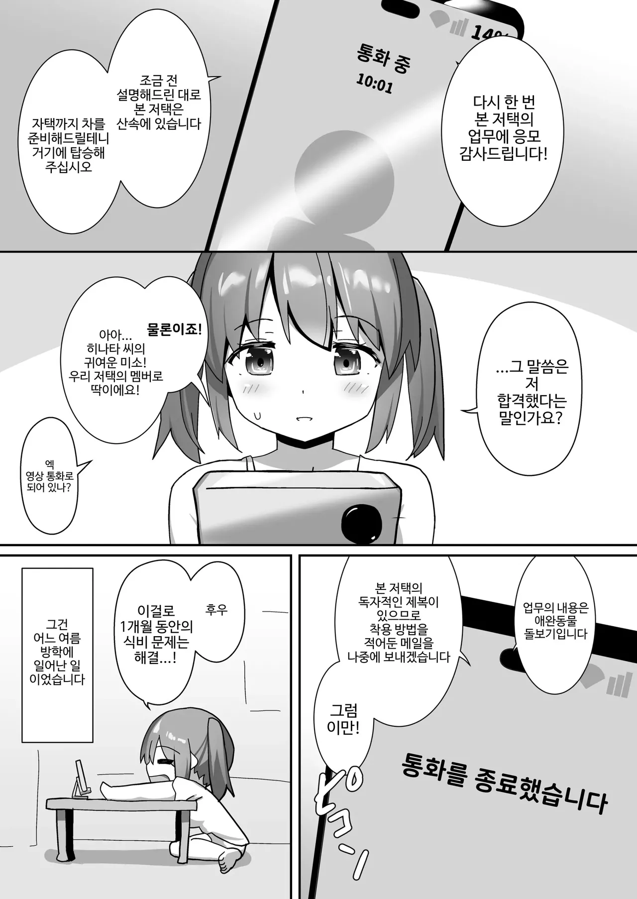 Hitoinu Beit page 2 full