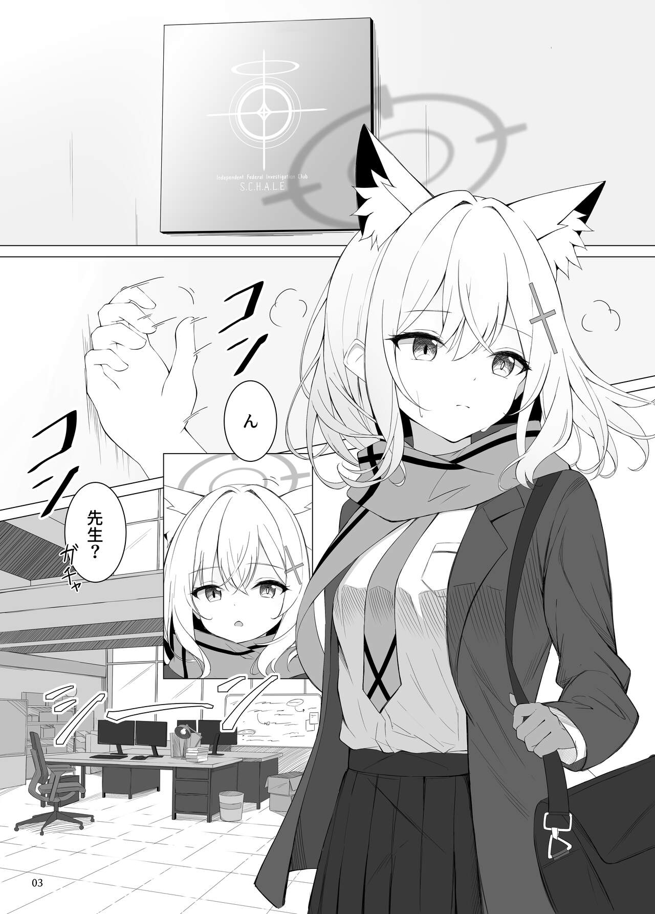 N, Watashi To Mo Ecchi Na Koto O Yaru Beki. page 3 full