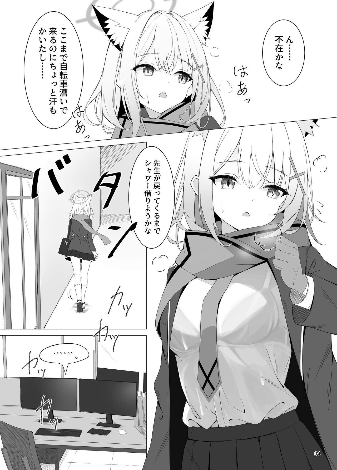 N, Watashi To Mo Ecchi Na Koto O Yaru Beki. page 4 full
