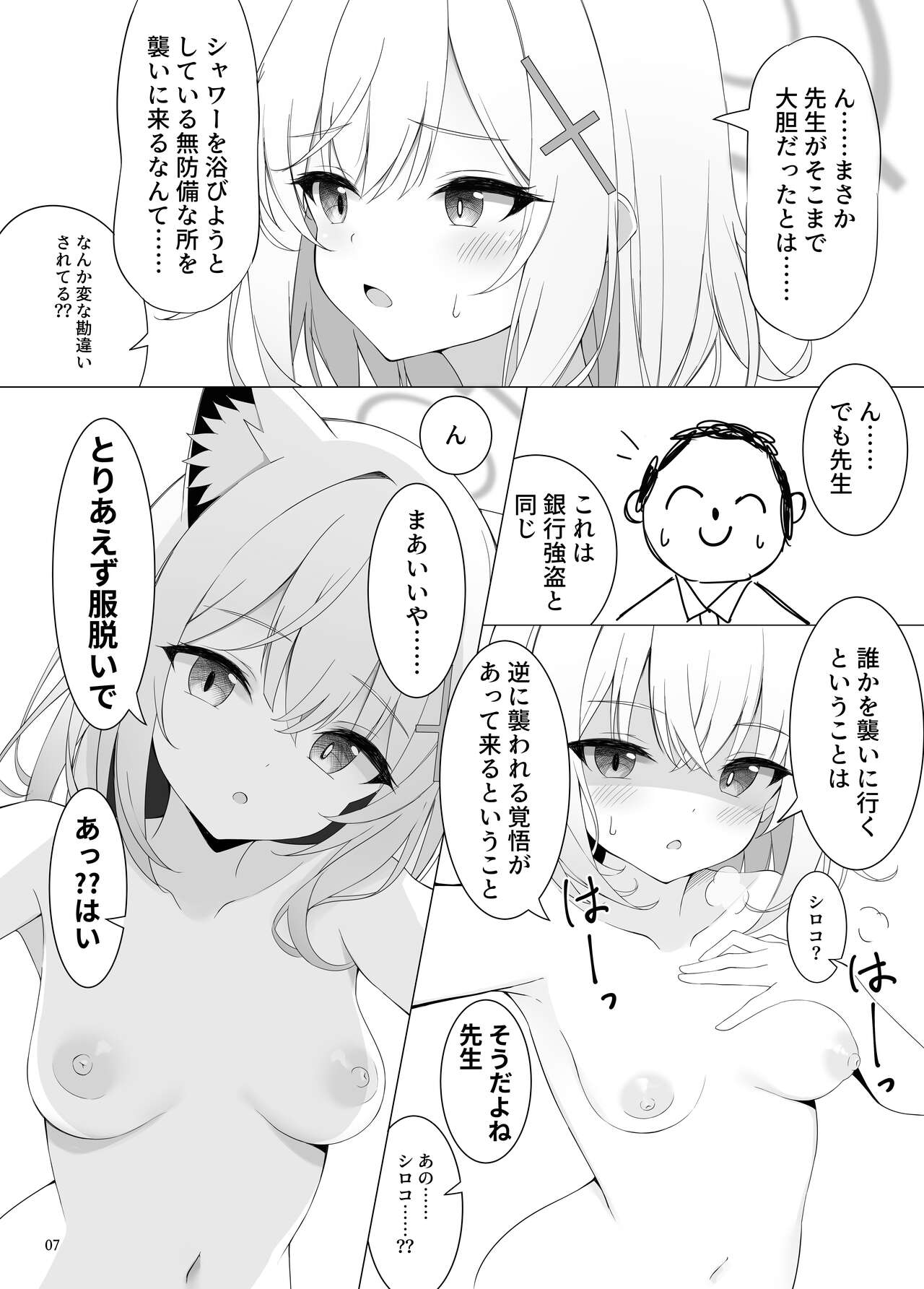 N, Watashi To Mo Ecchi Na Koto O Yaru Beki. page 7 full