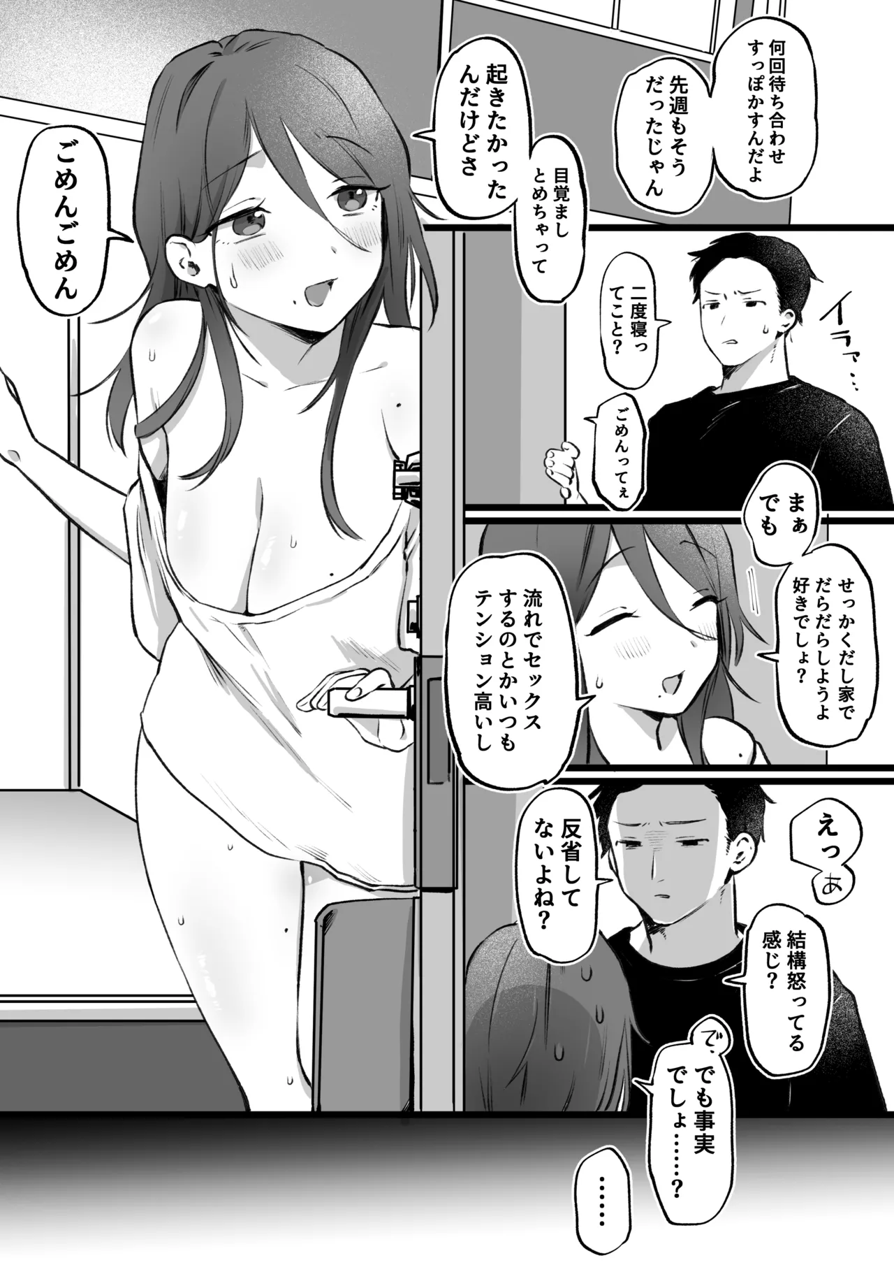 遅刻魔彼女とわからせ玄関セッ〇ス page 2 full