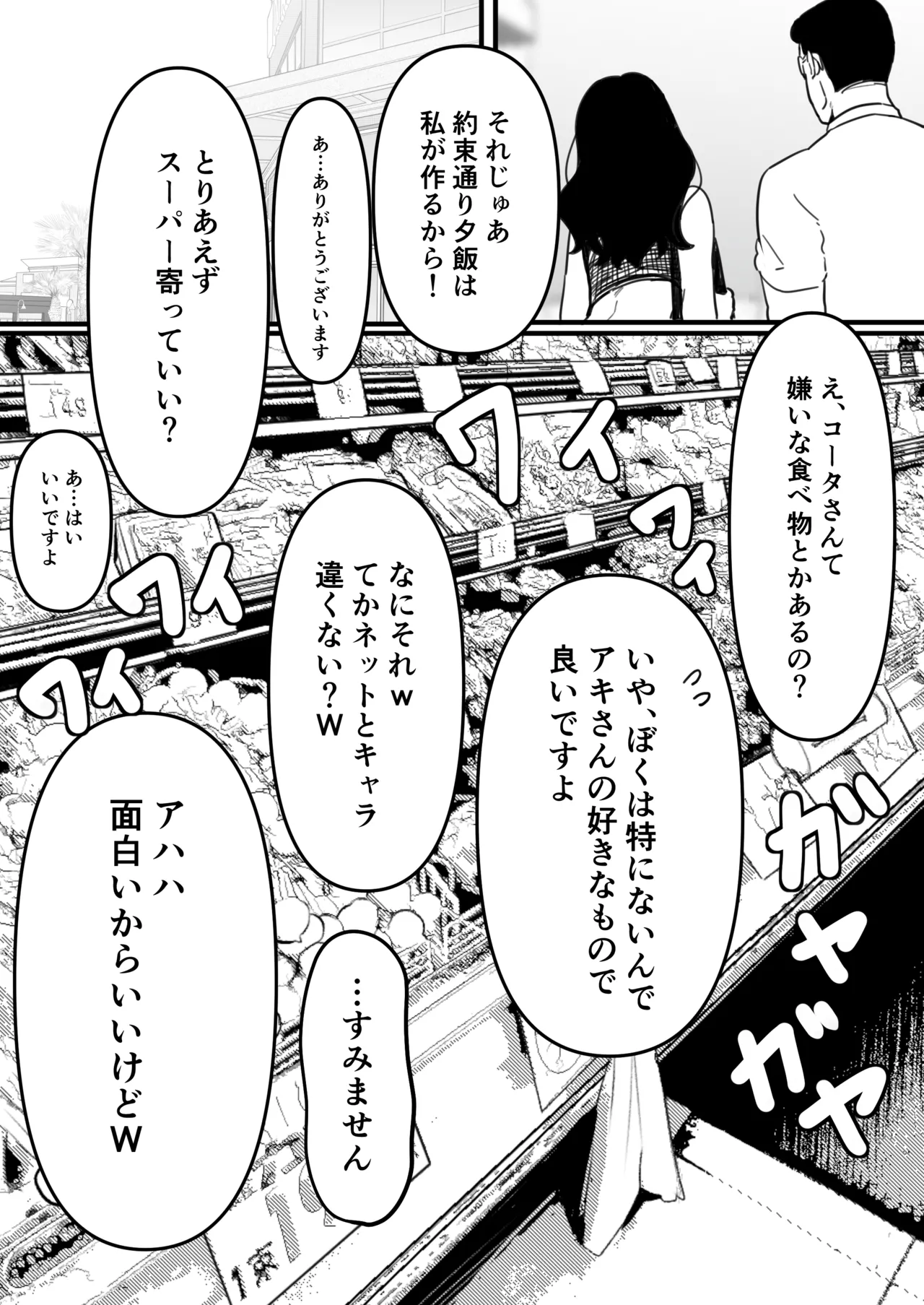 Yariman Monogatari ~Net de Naka Yoku Natta Gal ni Offline de Attara Namerareta no de 〇〇tte Wakaraseteyatta~ page 3 full