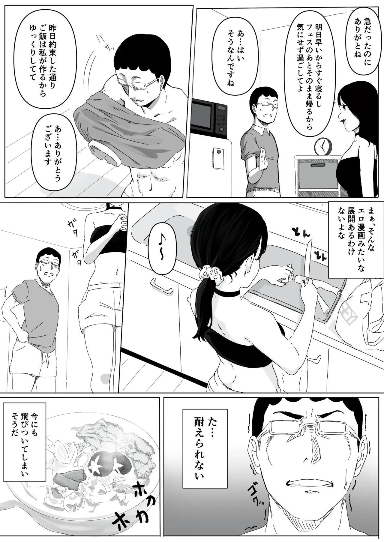 Yariman Monogatari ~Net de Naka Yoku Natta Gal ni Offline de Attara Namerareta no de 〇〇tte Wakaraseteyatta~ page 5 full
