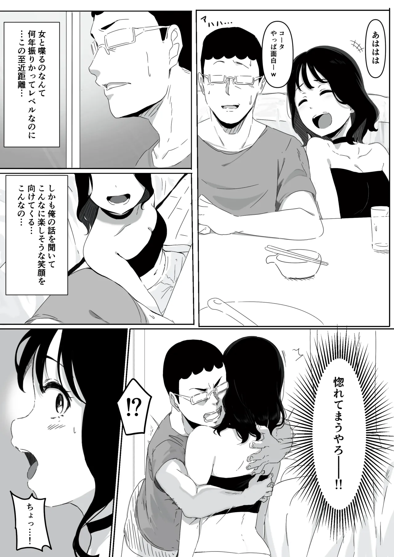 Yariman Monogatari ~Net de Naka Yoku Natta Gal ni Offline de Attara Namerareta no de 〇〇tte Wakaraseteyatta~ page 6 full
