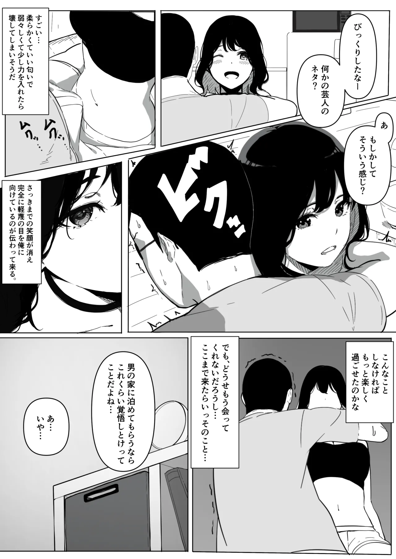 Yariman Monogatari ~Net de Naka Yoku Natta Gal ni Offline de Attara Namerareta no de 〇〇tte Wakaraseteyatta~ page 7 full