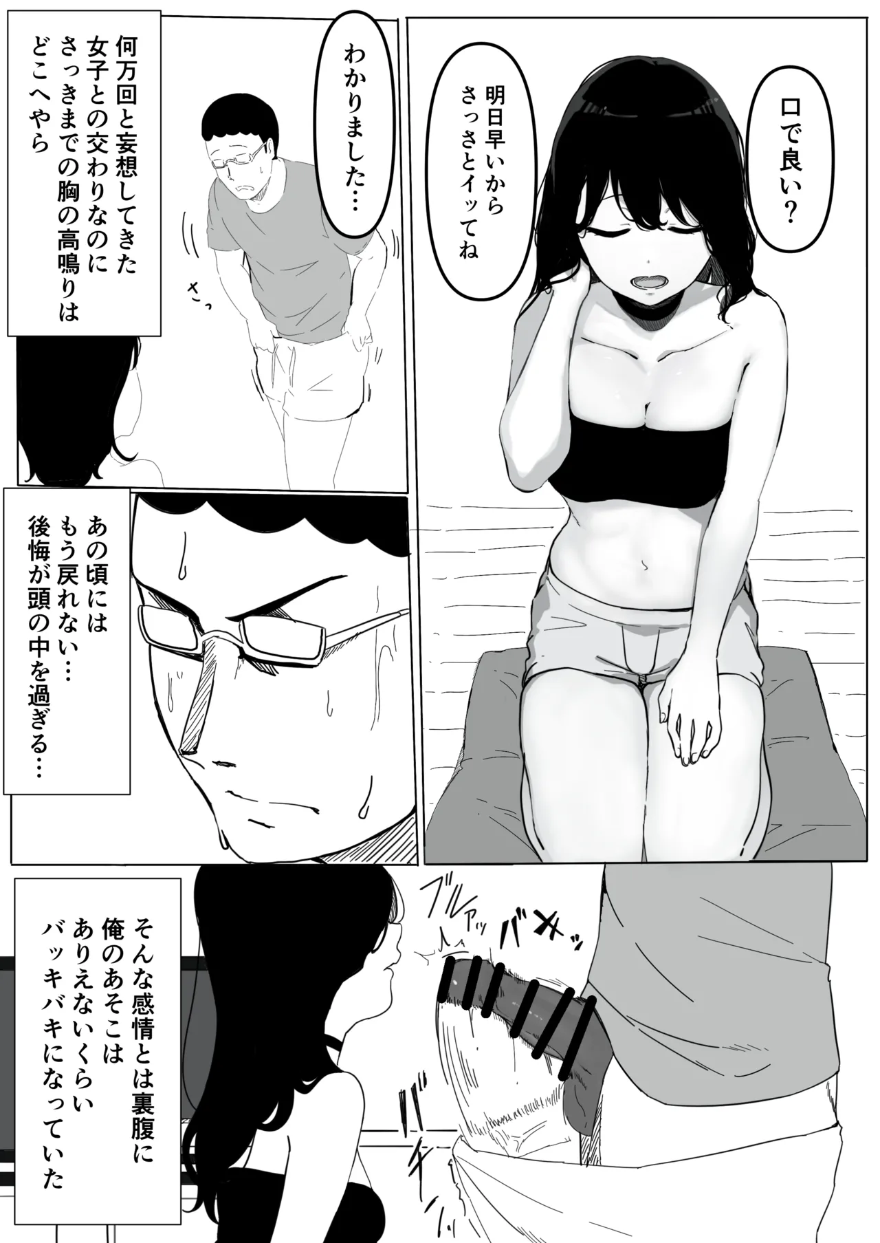 Yariman Monogatari ~Net de Naka Yoku Natta Gal ni Offline de Attara Namerareta no de 〇〇tte Wakaraseteyatta~ page 8 full