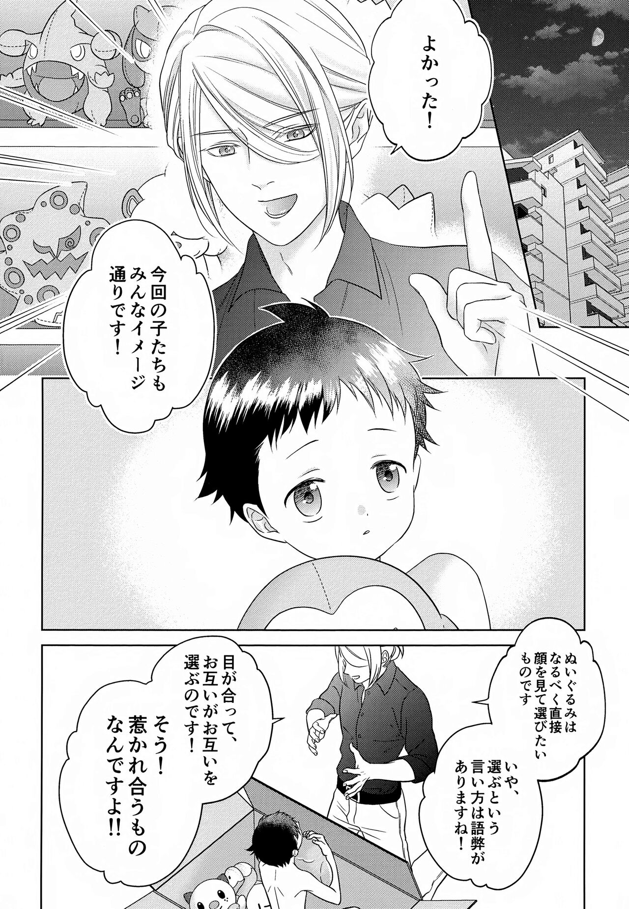 Tada Ima Haitatsu Chuudesu page 6 full