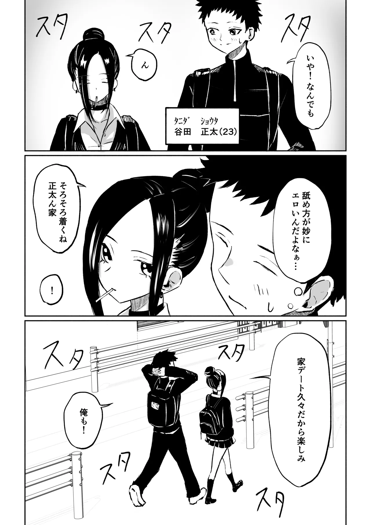 年下彼女の飴と鞭 page 5 full