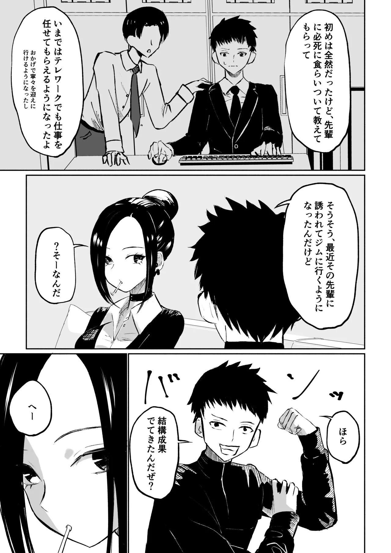 年下彼女の飴と鞭 page 9 full