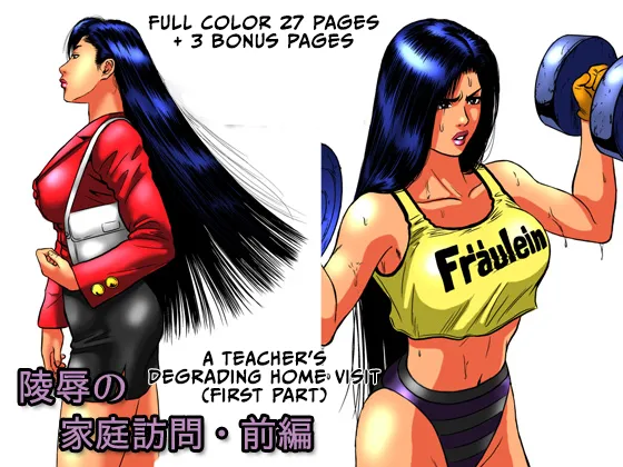 Ryoujoku no Katei Houmon ・ Zenpen page 1 full