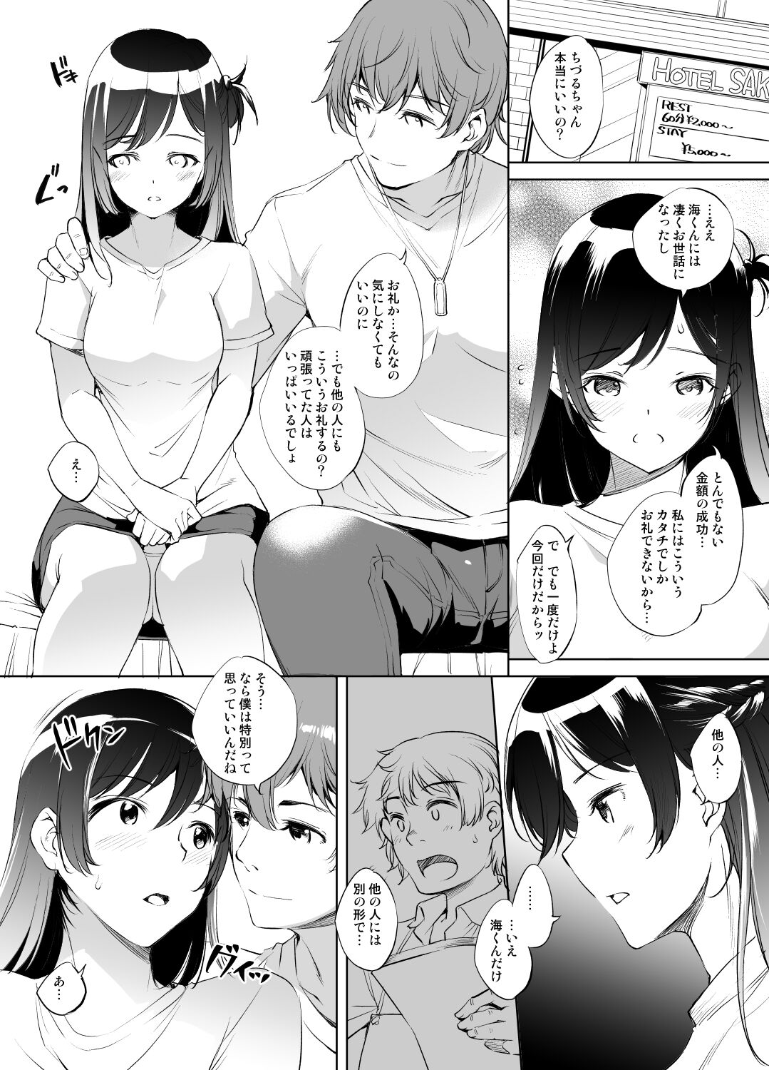 Chizuru Mizuhara -san orei H manga page 1 full
