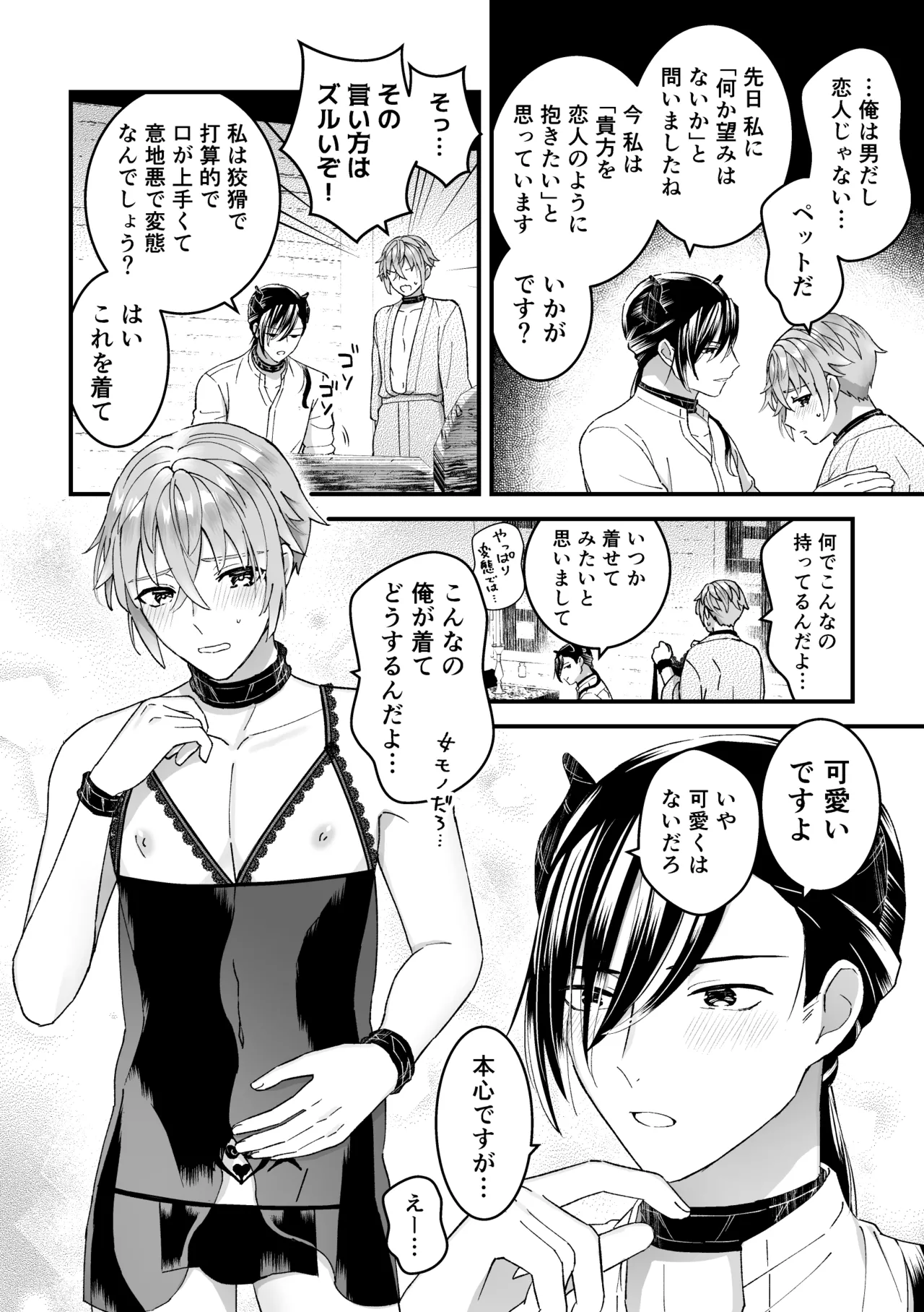 男騎士だったけど鬼の宰相の愛玩動物になりました page 10 full