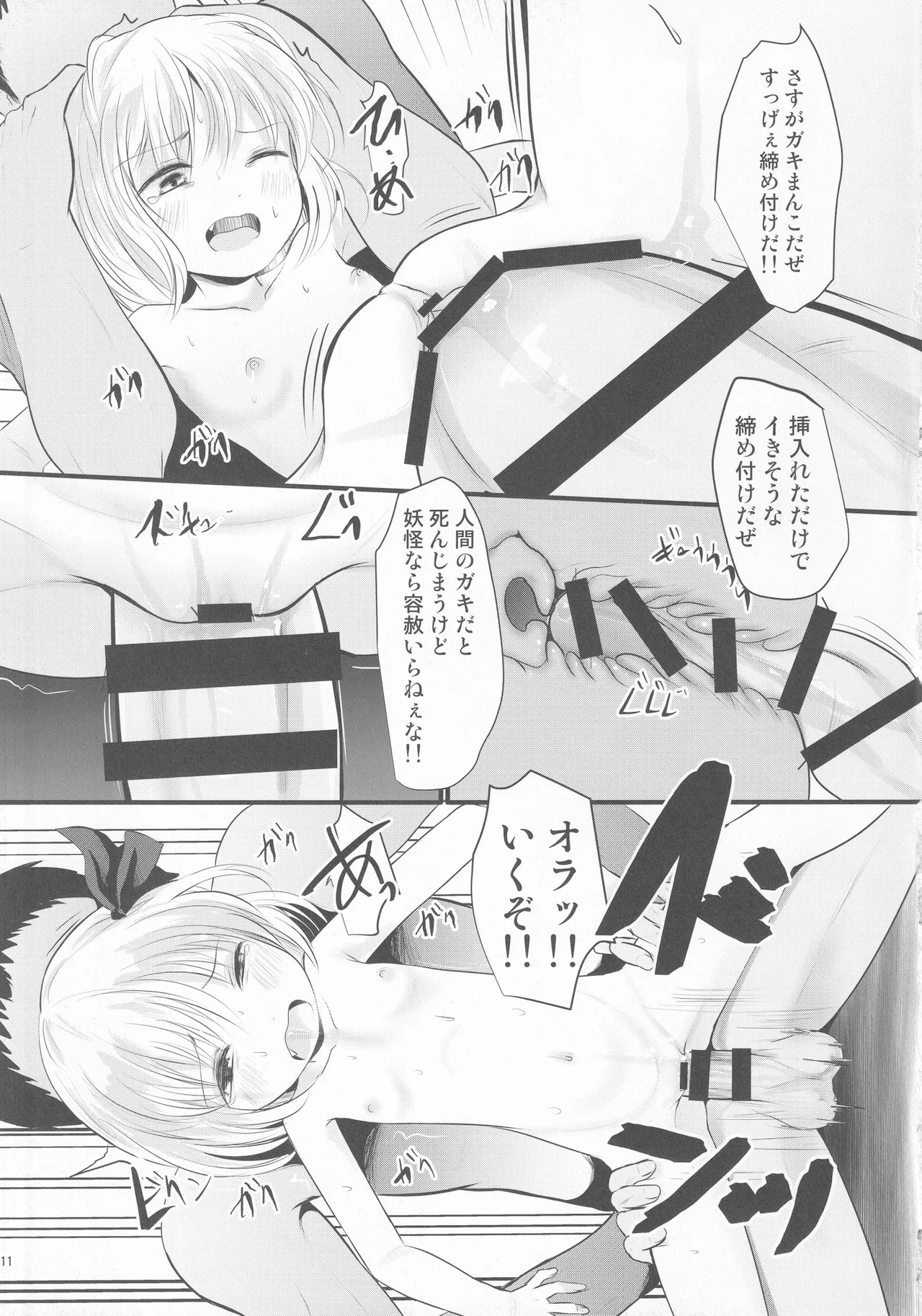 Tsukama-Rumia page 10 full