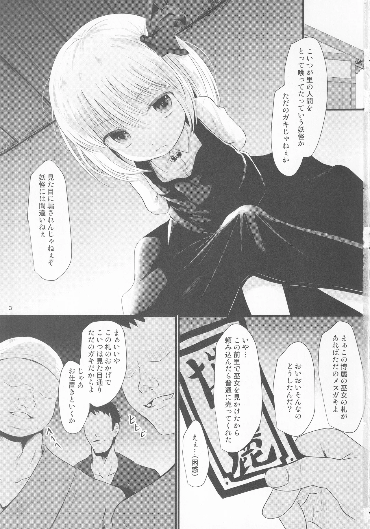 Tsukama-Rumia page 2 full
