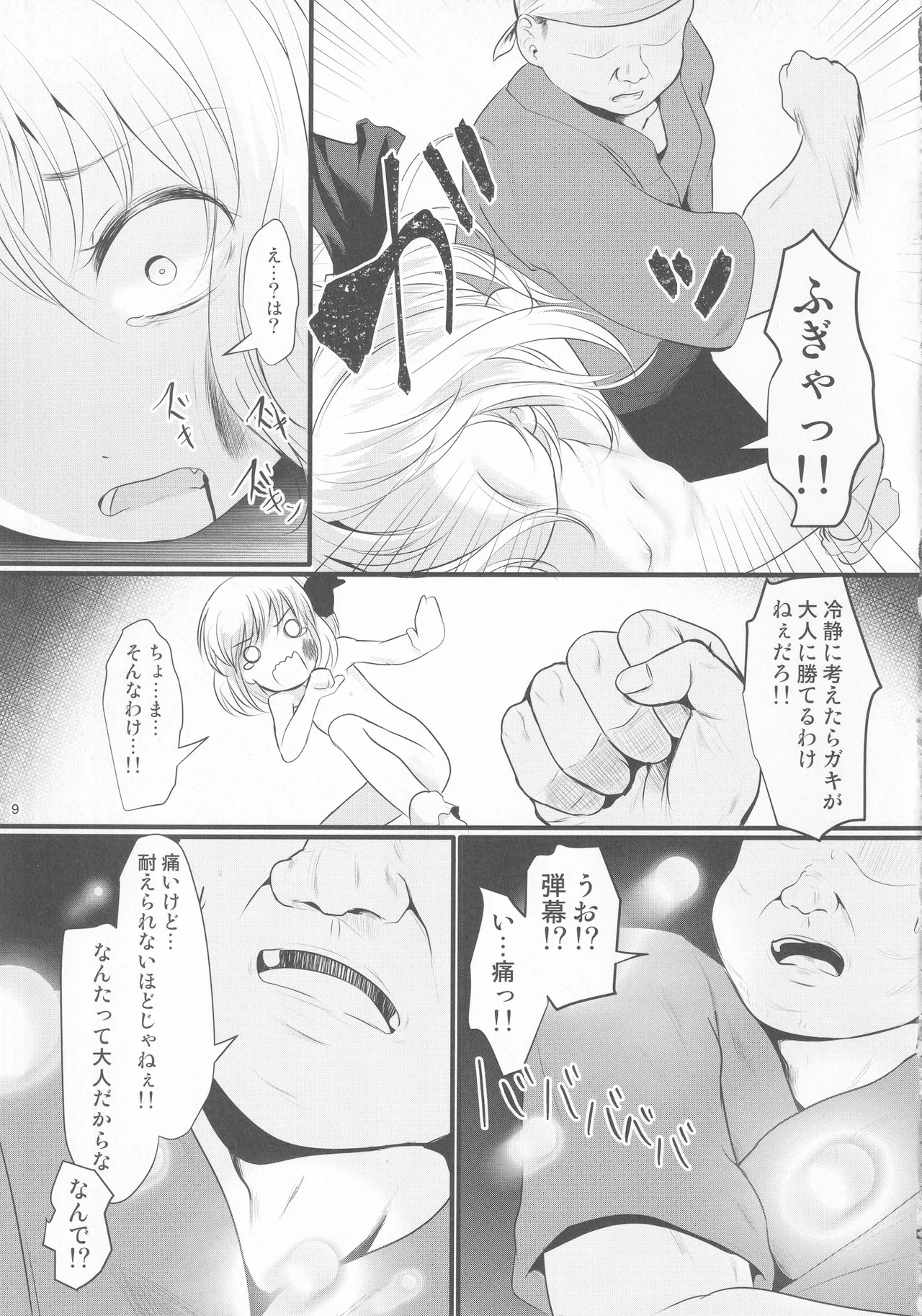 Tsukama-Rumia page 8 full
