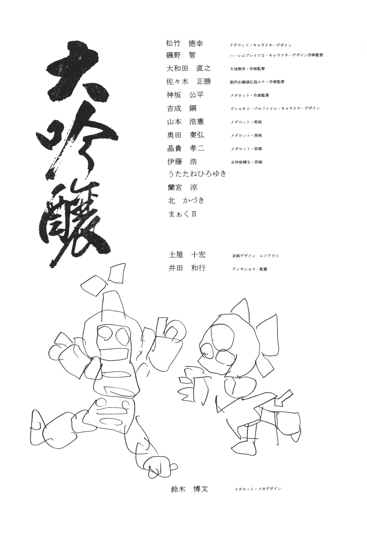 Daiginjou page 3 full