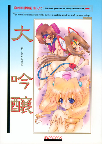Daiginjou cover