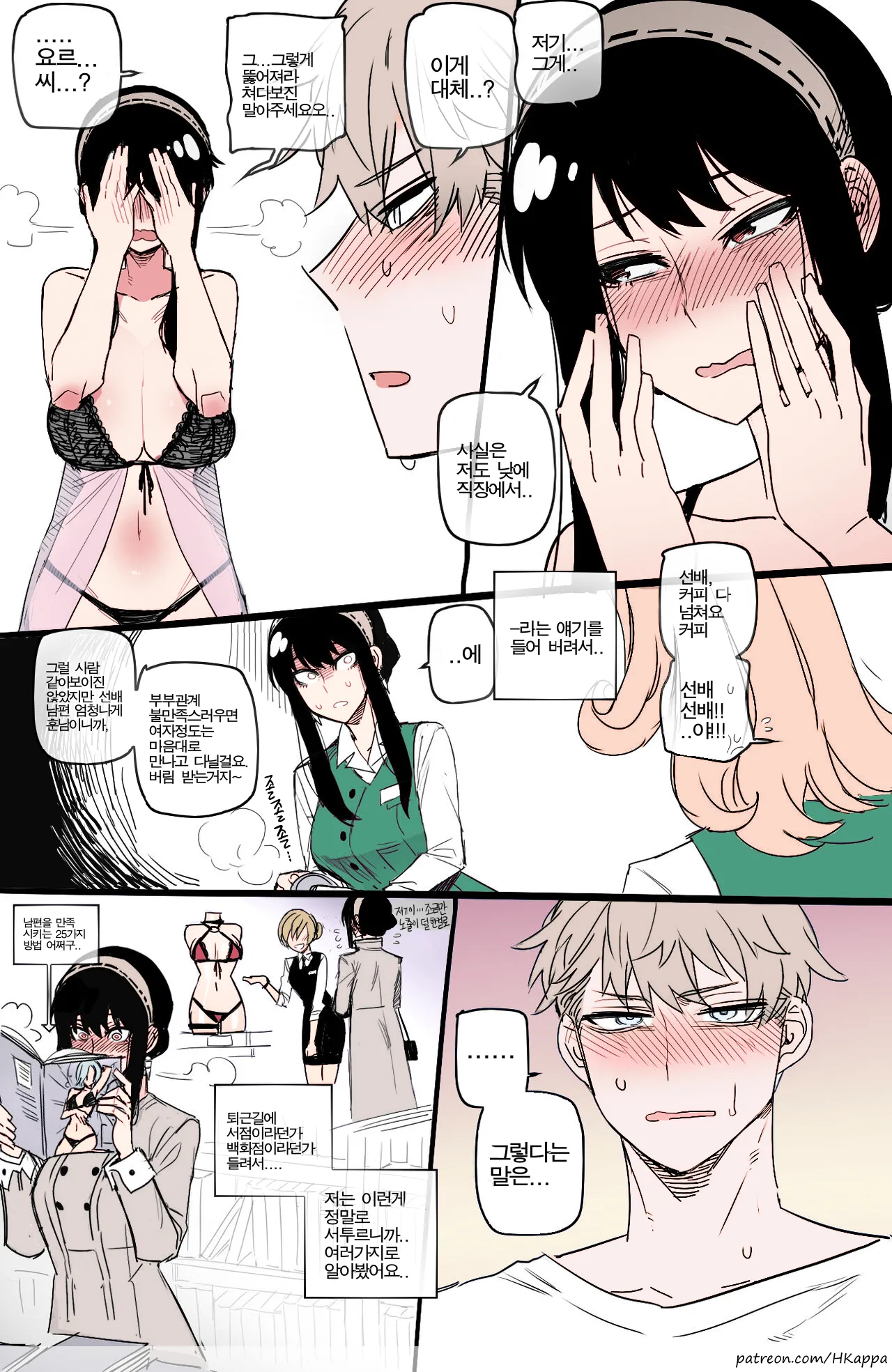 Spy x Sex page 10 full