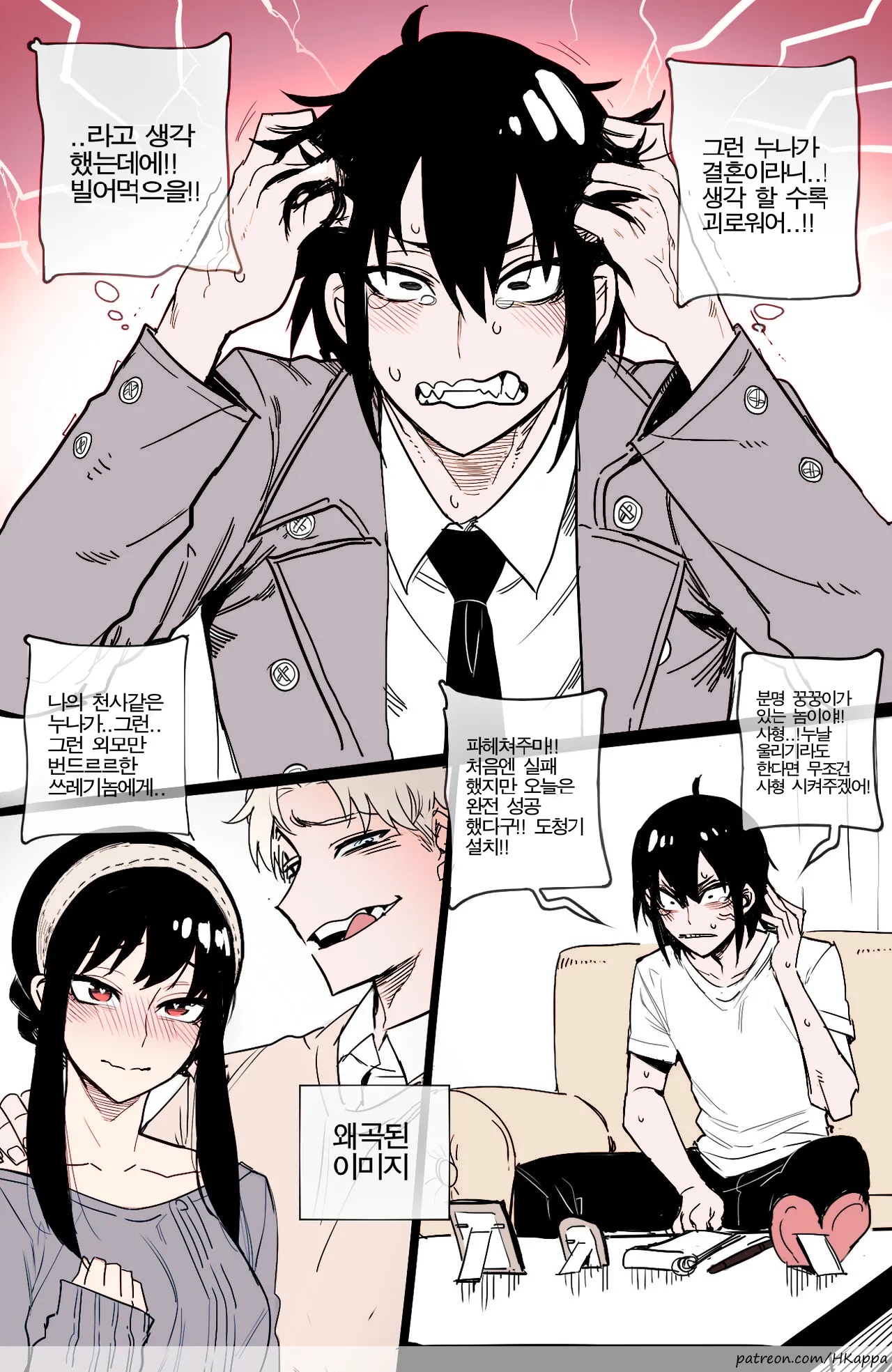 Spy x Sex page 3 full