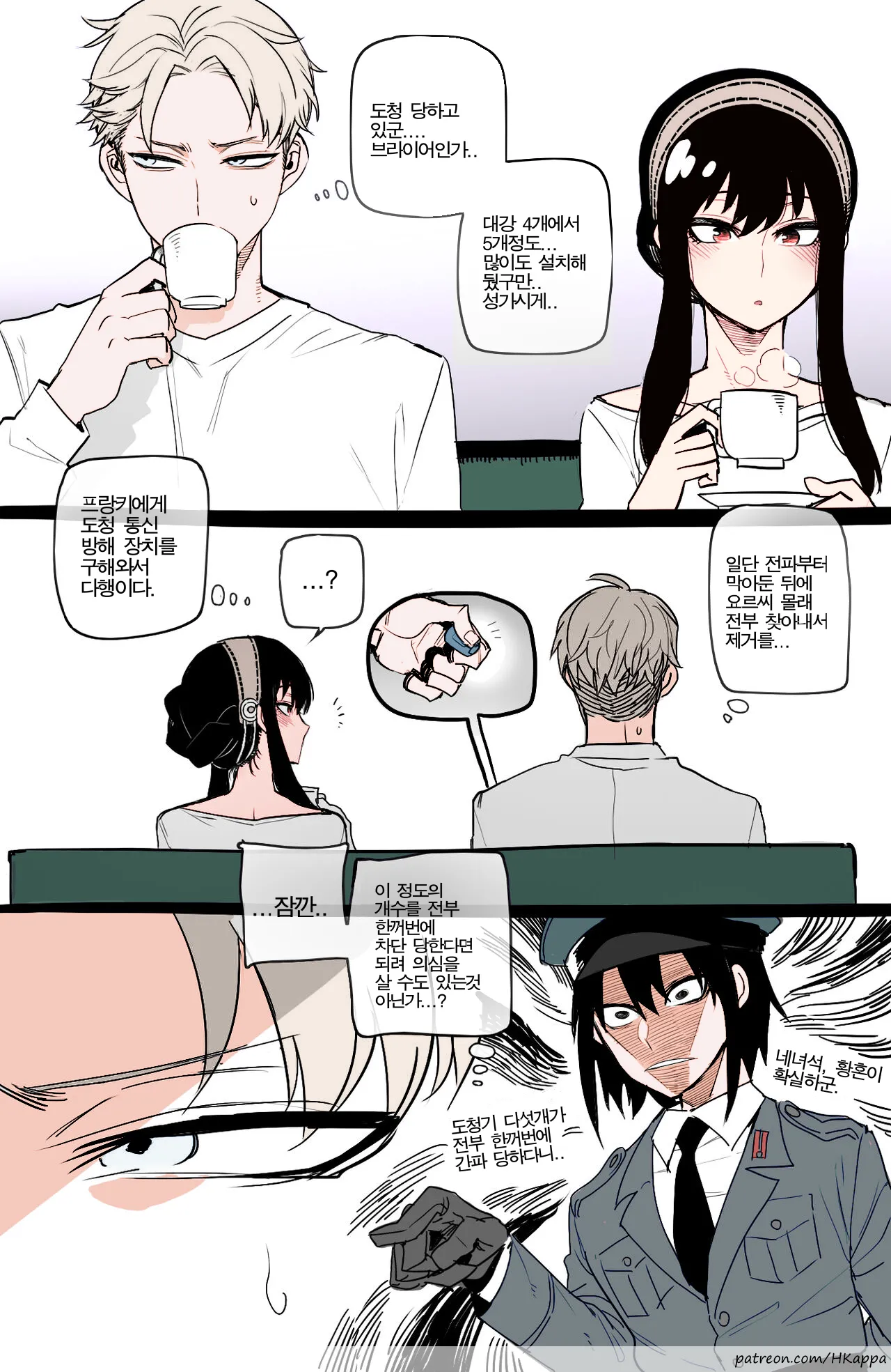 Spy x Sex page 4 full
