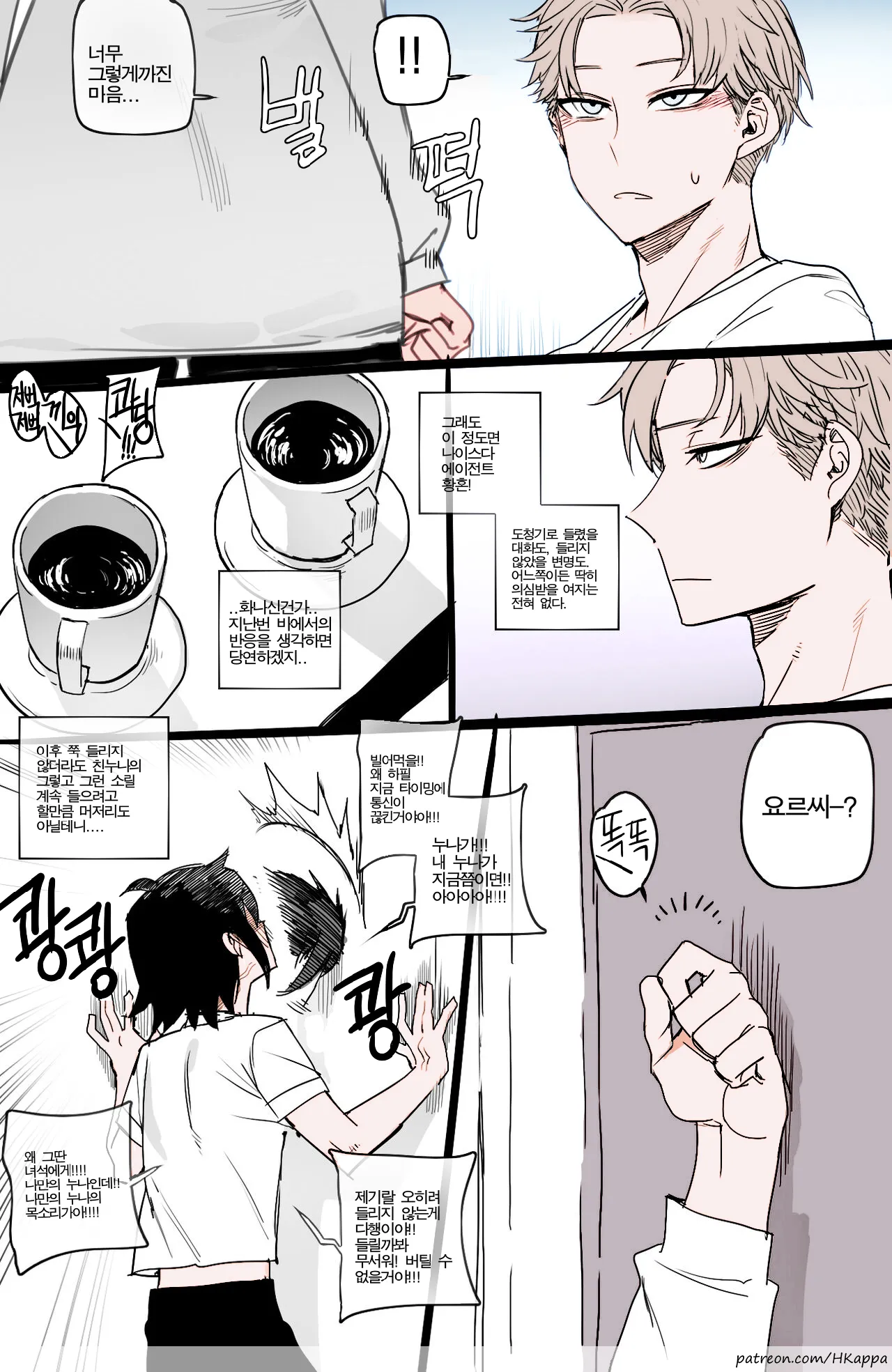 Spy x Sex page 8 full