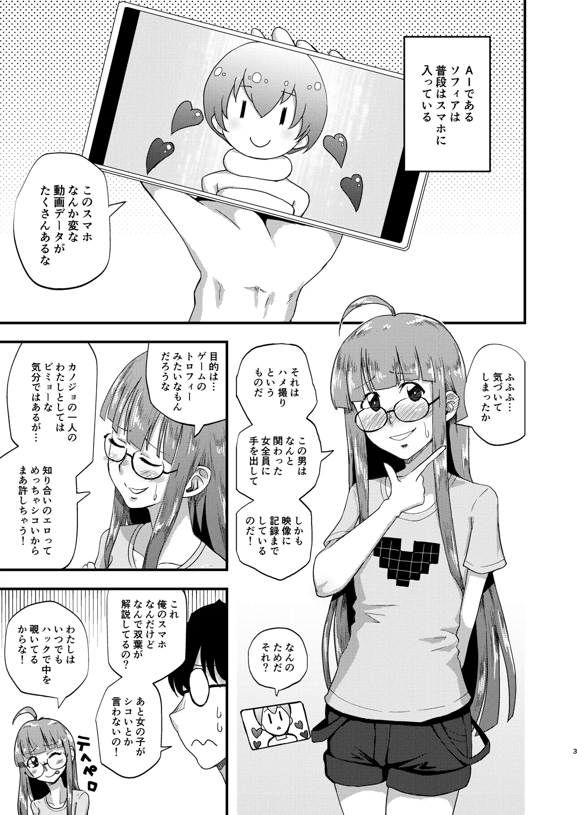 もうAIはこりごりだよ page 3 full