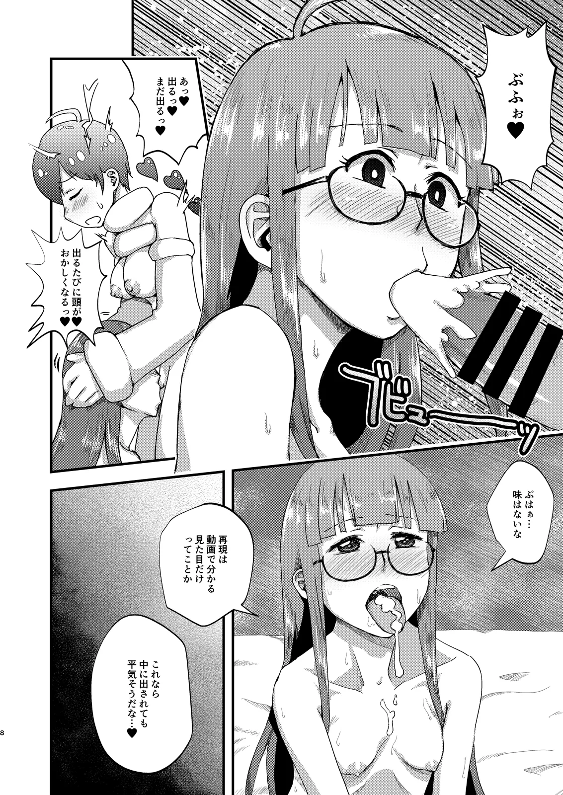 もうAIはこりごりだよ page 8 full