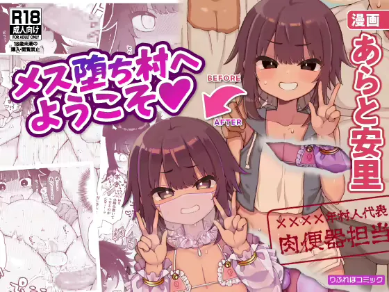 Mesu Ochi Mura e Youkoso ~Seishori Gakari ni Erabareta Otokonoko-tachi~ | Welcome to the vilage of Fallen Females ~Boys chosen to be in charge of sexual relief~ page 1 full