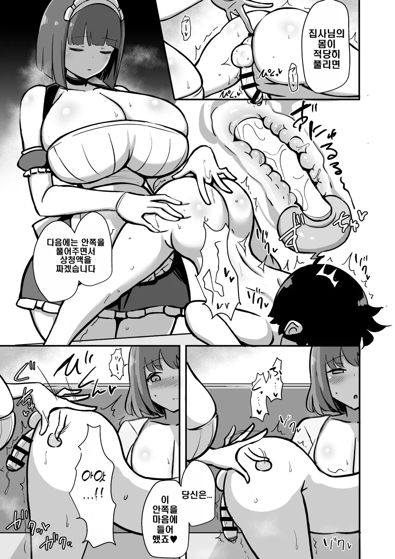 Shitsuji-kun no Tsudome Milk Tea Cowper Oome page 10 full