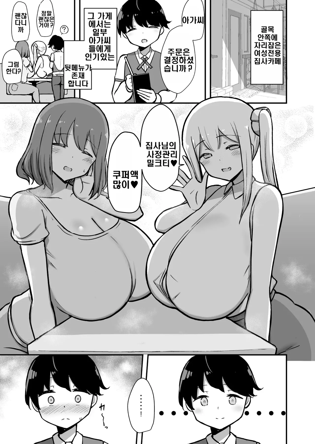 Shitsuji-kun no Tsudome Milk Tea Cowper Oome page 2 full