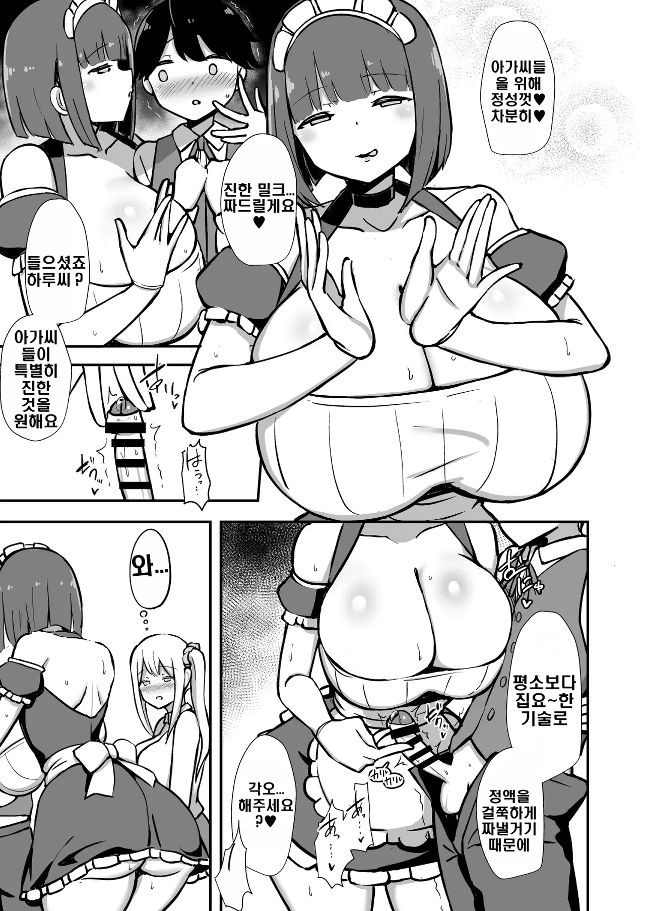 Shitsuji-kun no Tsudome Milk Tea Cowper Oome page 8 full