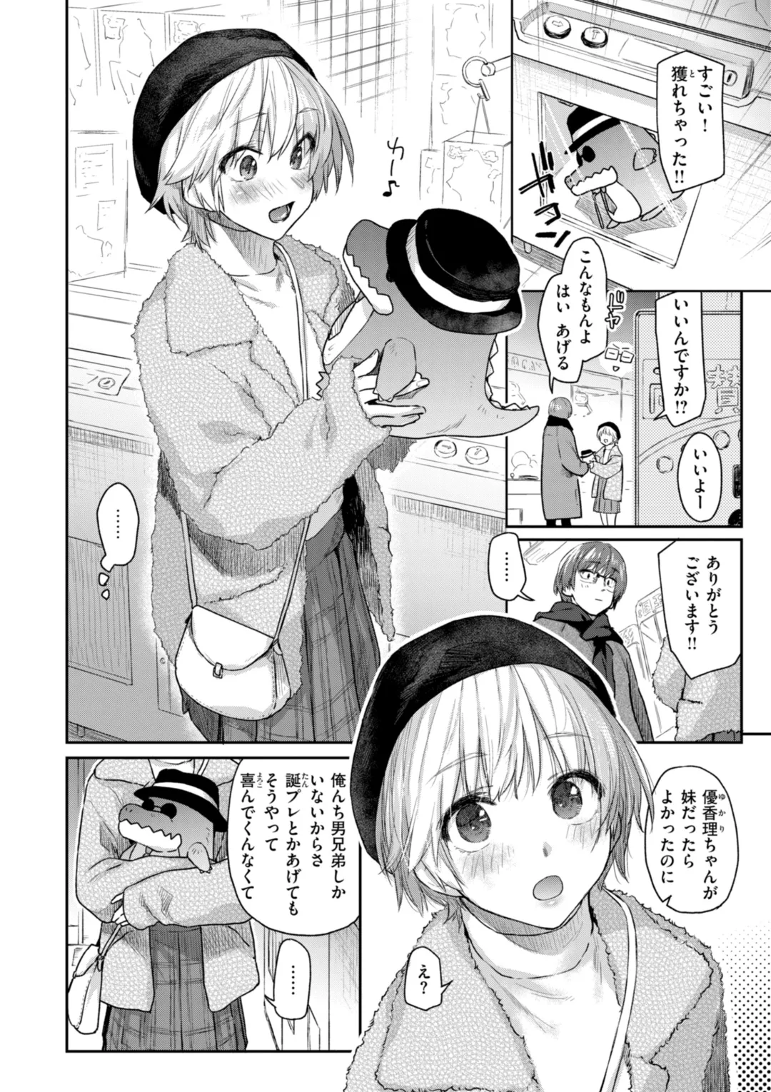 Itazura Gokoro page 10 full