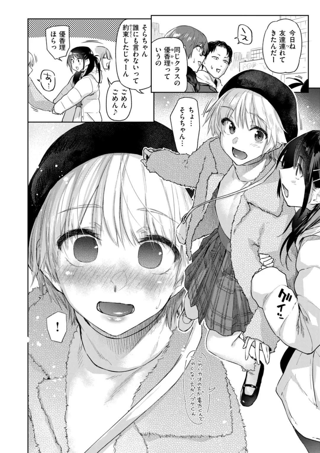 Itazura Gokoro page 6 full