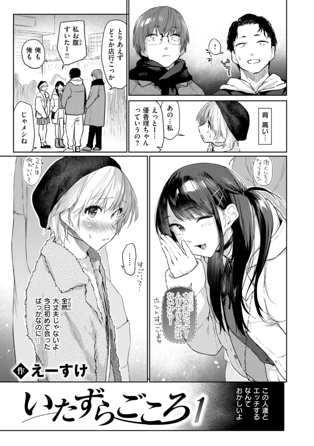 Itazura Gokoro page 7 full