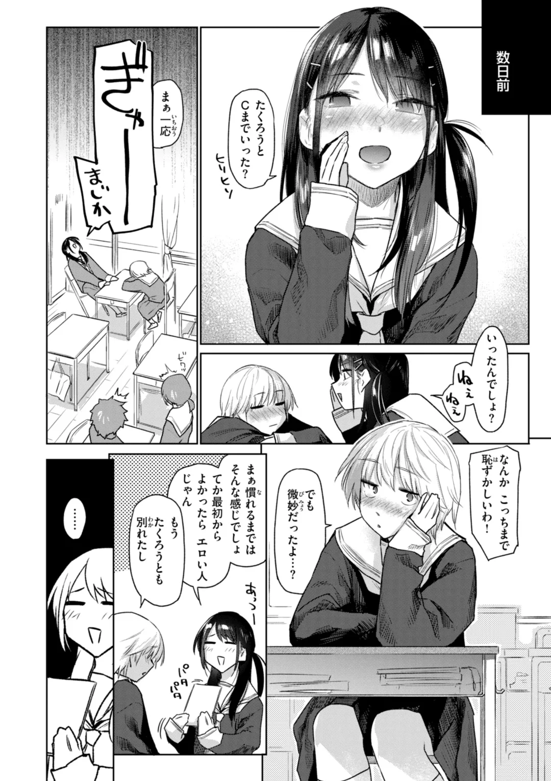 Itazura Gokoro page 8 full