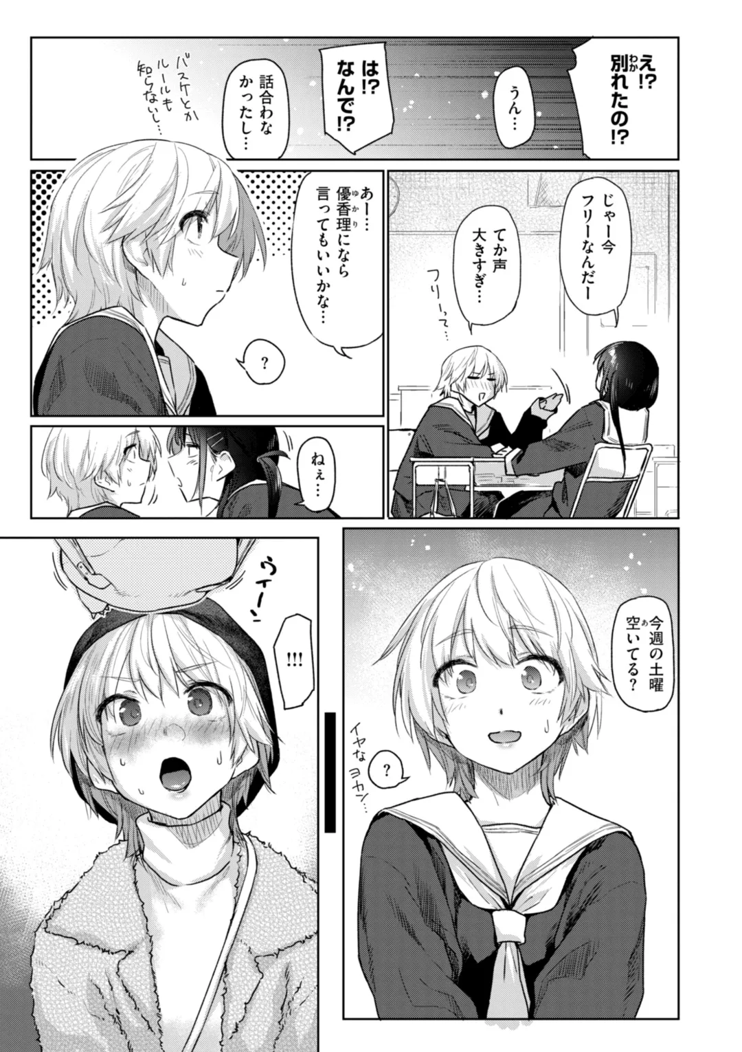 Itazura Gokoro page 9 full