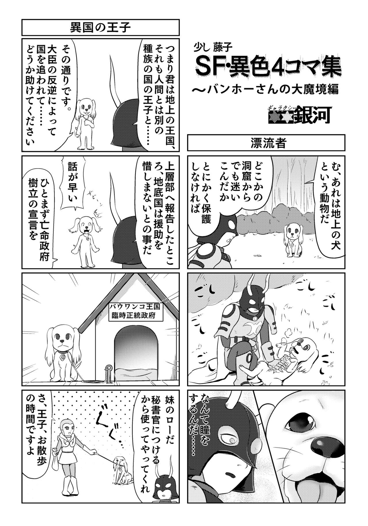 Parallel Soleil Kikou  Galaxy Ginga no Ishoku 4Koma Shuu page 10 full