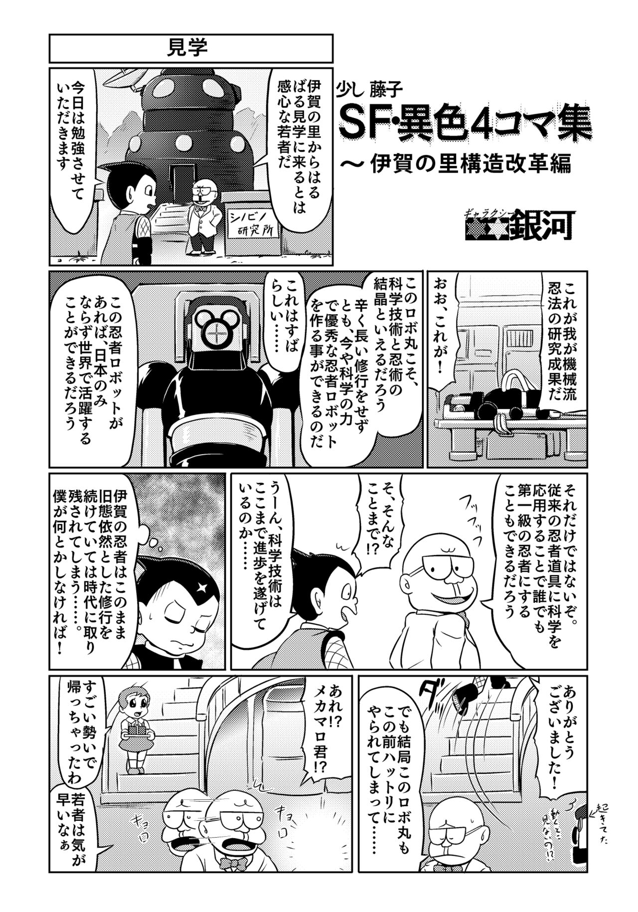 Parallel Soleil Kikou  Galaxy Ginga no Ishoku 4Koma Shuu page 7 full