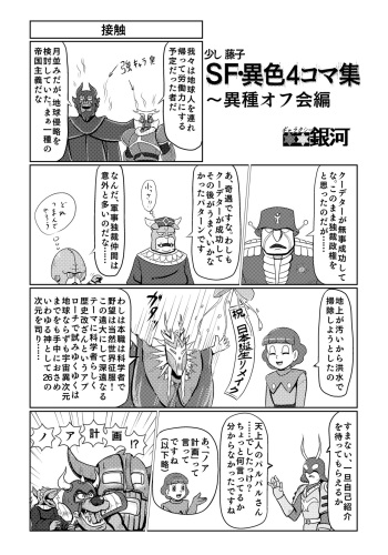 Parallel Soleil Kikou  Galaxy Ginga no Ishoku 4Koma Shuu cover