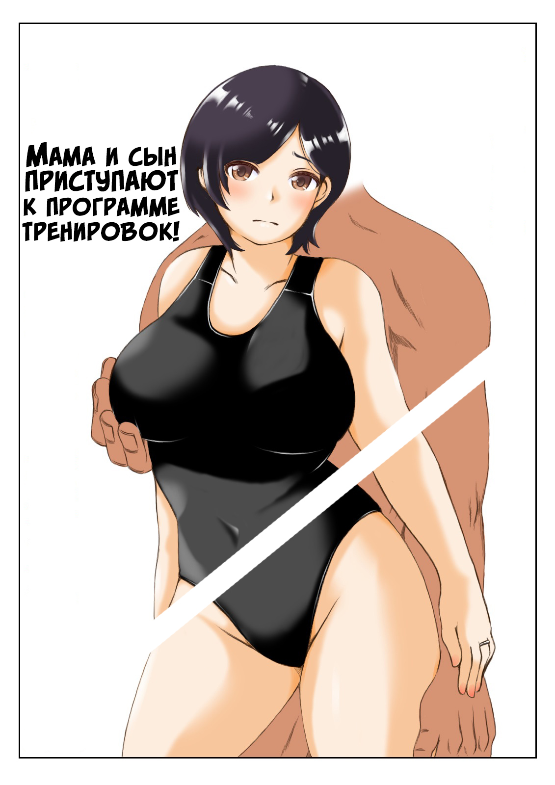 Haha to Musuko no Undoubusoku Kaishouhou page 1 full