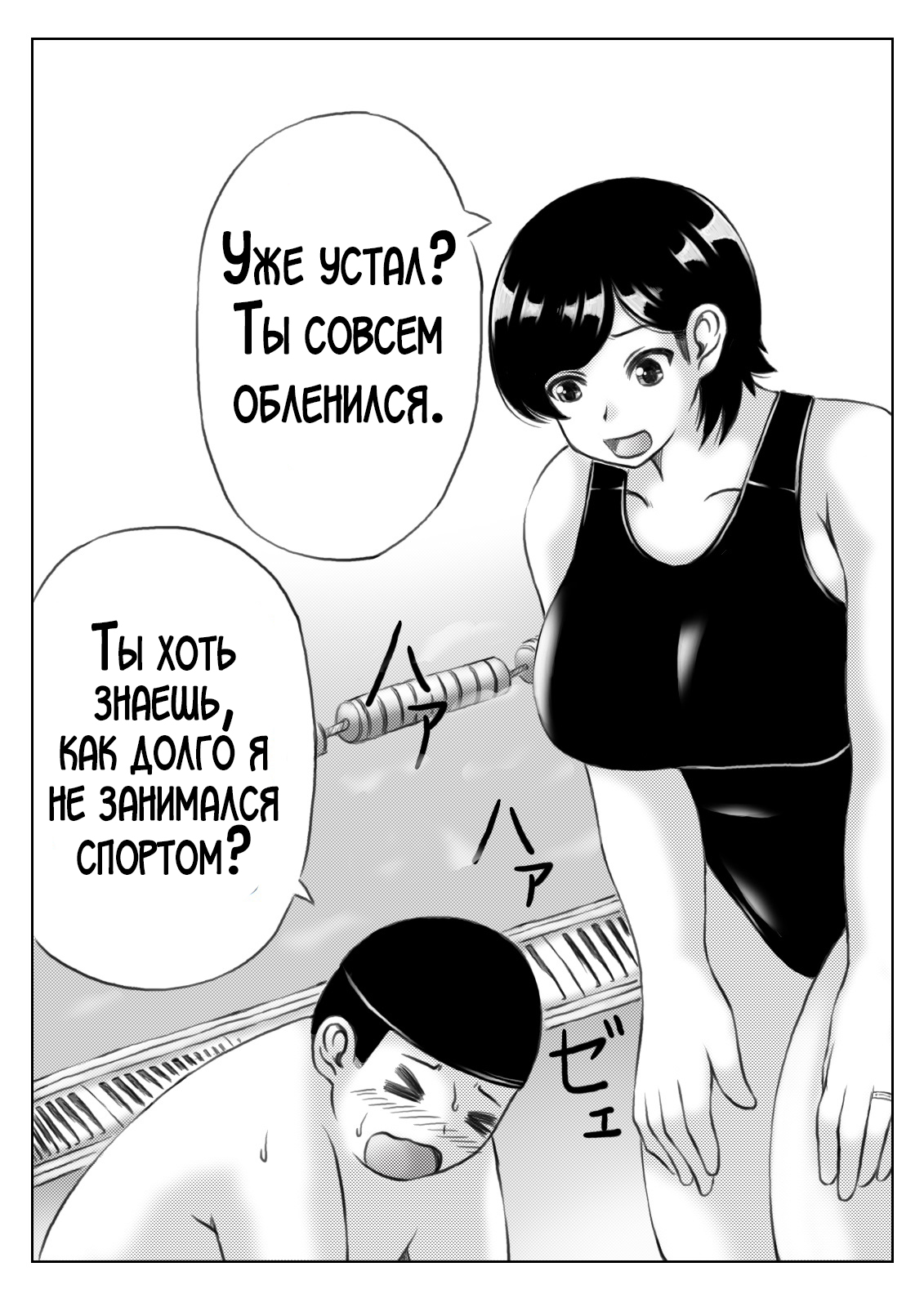 Haha to Musuko no Undoubusoku Kaishouhou page 2 full