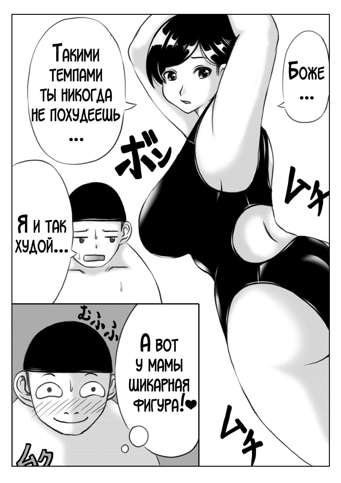 Haha to Musuko no Undoubusoku Kaishouhou page 3 full