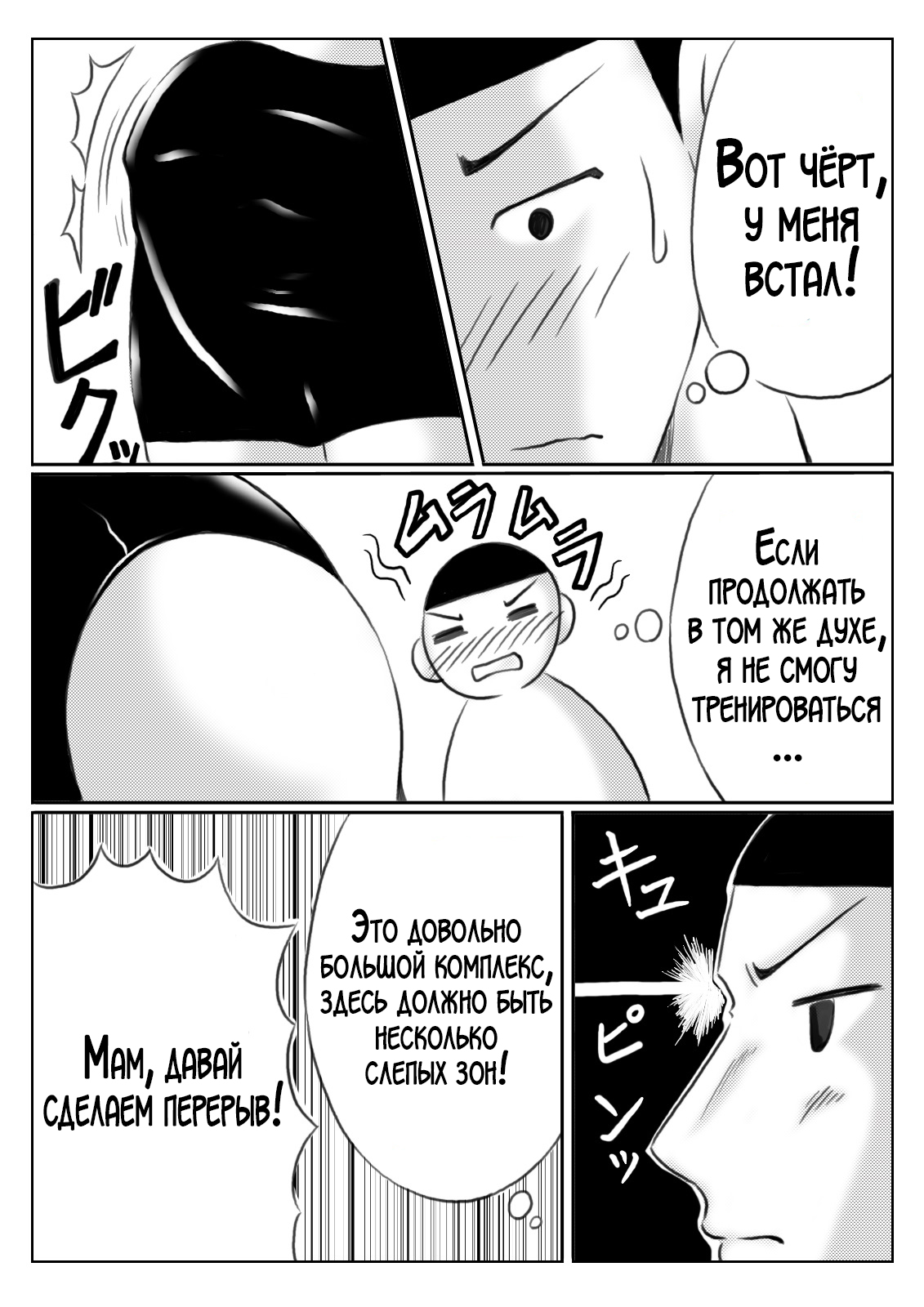 Haha to Musuko no Undoubusoku Kaishouhou page 4 full