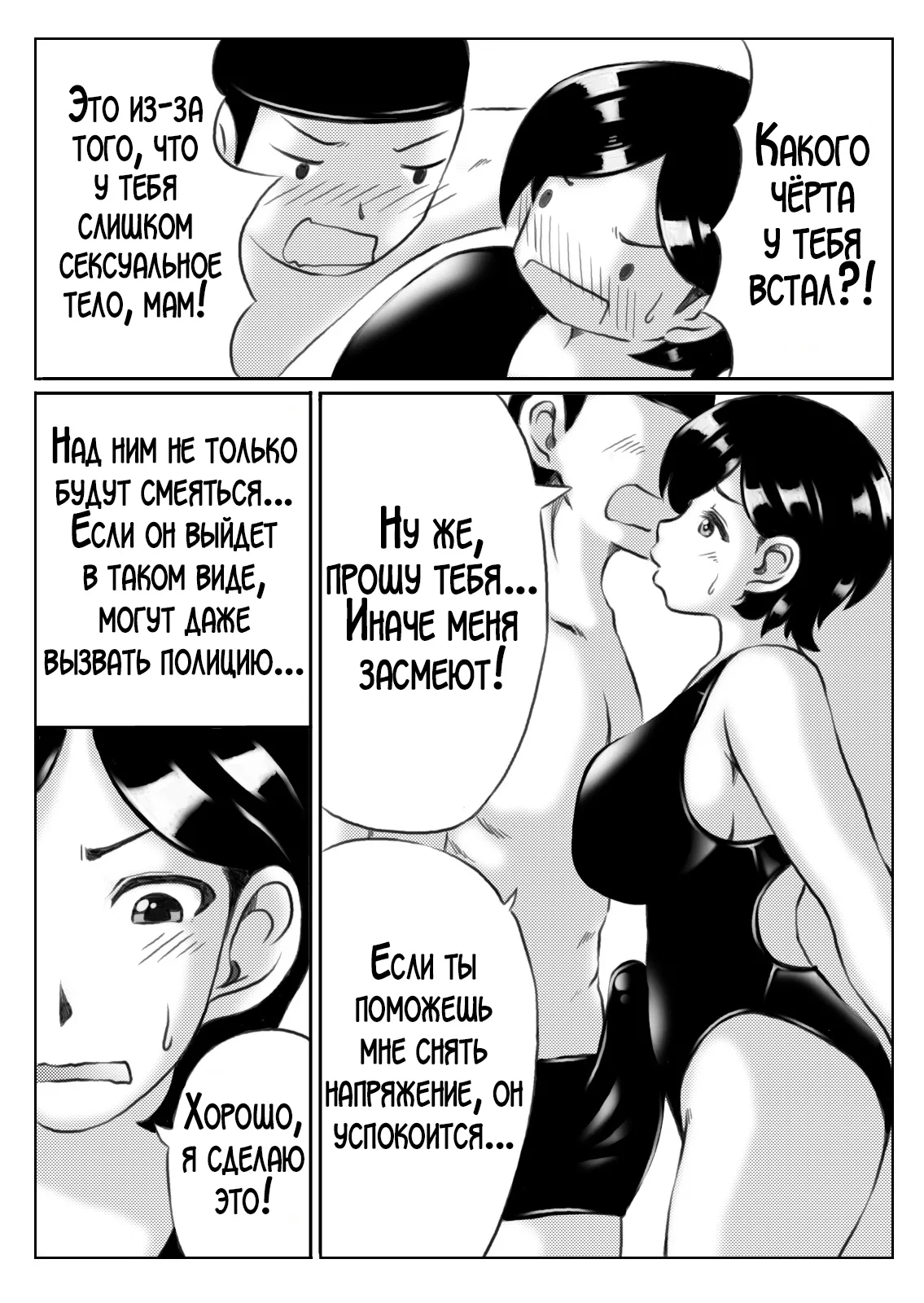 Haha to Musuko no Undoubusoku Kaishouhou page 6 full