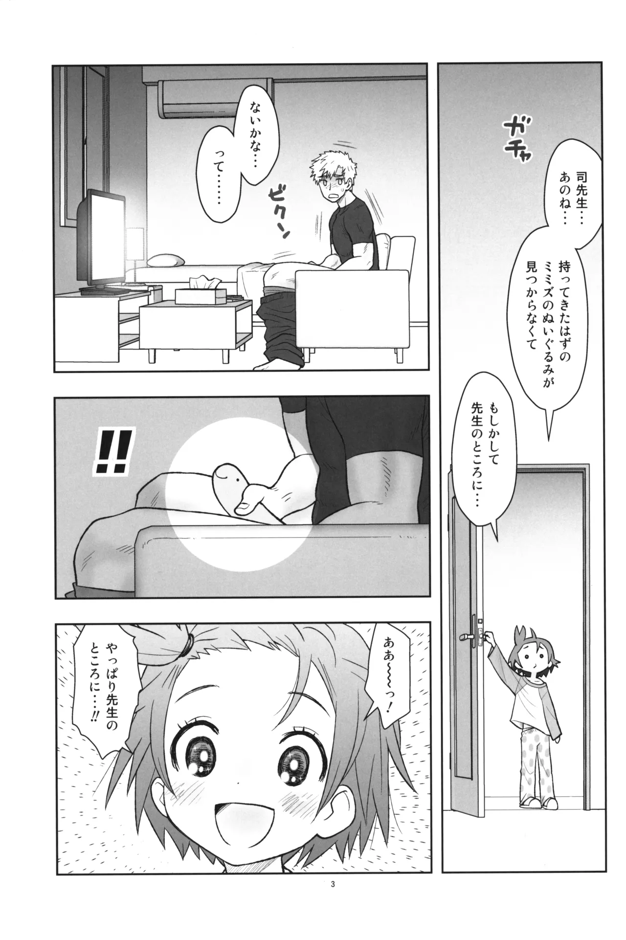 Hinnyuu Musume 46 page 4 full