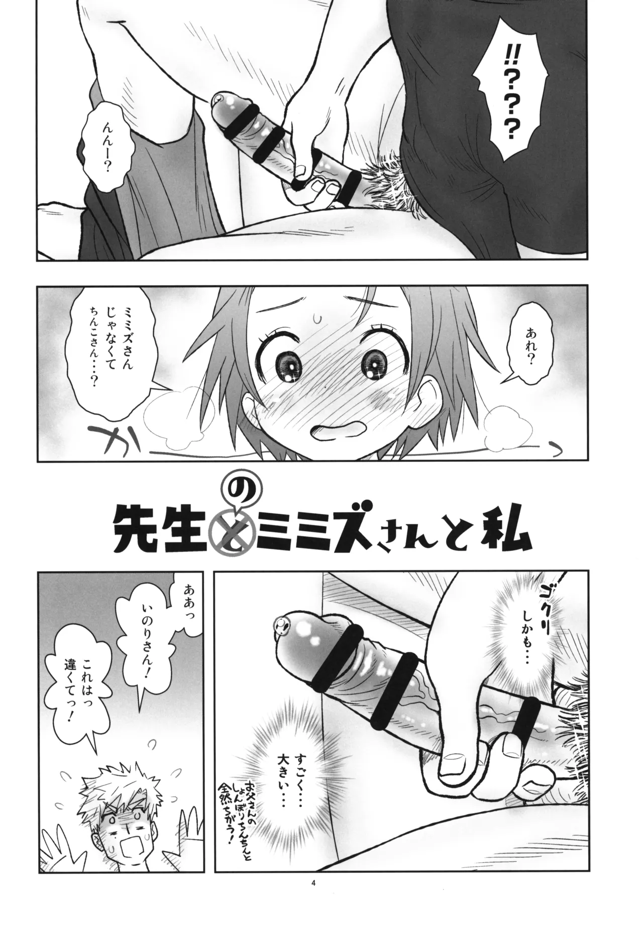 Hinnyuu Musume 46 page 5 full