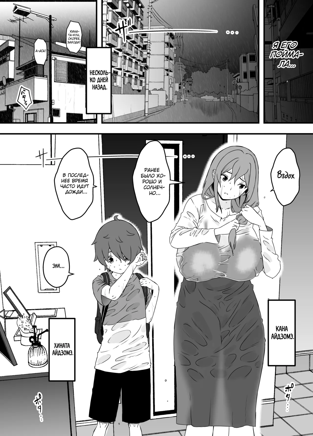 Uso Oyako 1 | Ненастоящие мать и сын 1 page 10 full