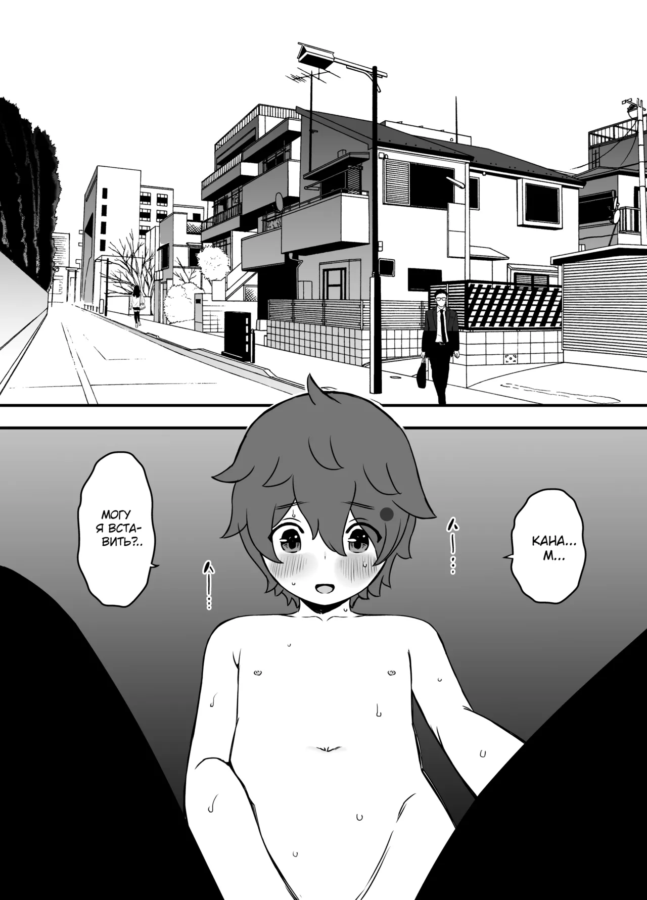 Uso Oyako 1 | Ненастоящие мать и сын 1 page 3 full